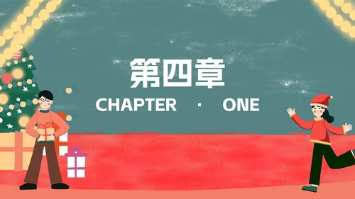 红色插画风情侣互送礼物圣诞节PPT模板