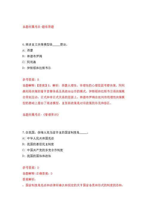 广东中山大学孙逸仙纪念医院设院长办公室事务岗位招考聘用模拟训练卷（第4次）