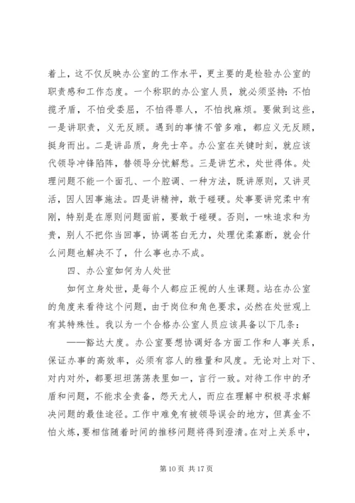 做好办公室工作的几点思考_1.docx