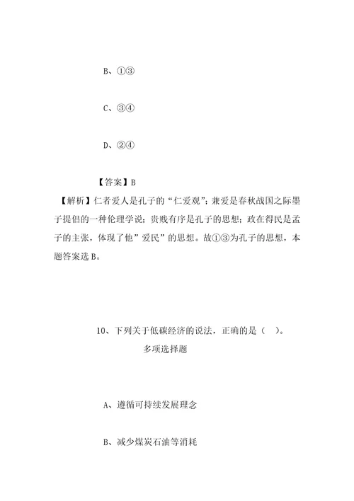 事业单位招聘考试复习资料2019年北京市总工会职工疗休养服务中心招聘模拟试题及答案解析