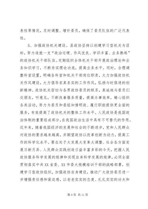 加强政协委员队伍建设.docx