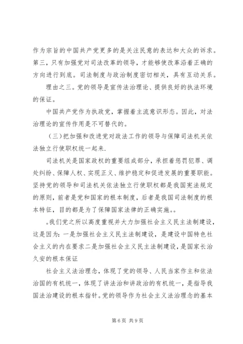 党的领导是社会主义法治的根本保证.docx