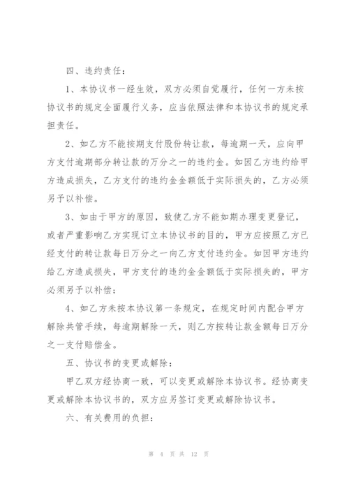 简单版转让合同.docx