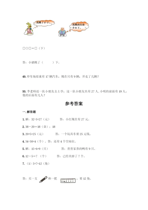 北师大版一年级下册数学应用题50道及参考答案.docx