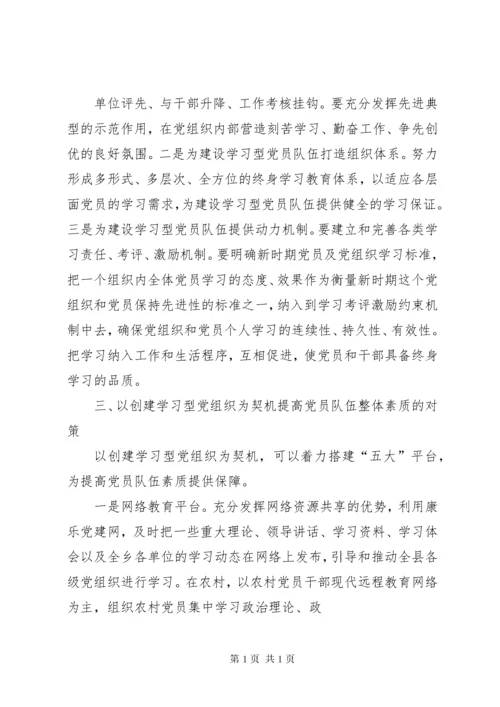 建设学习型法院提升法院队伍整体素质 (4).docx