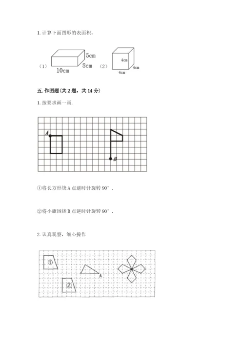 人教版小学五年级下册数学期末试卷精品及答案.docx