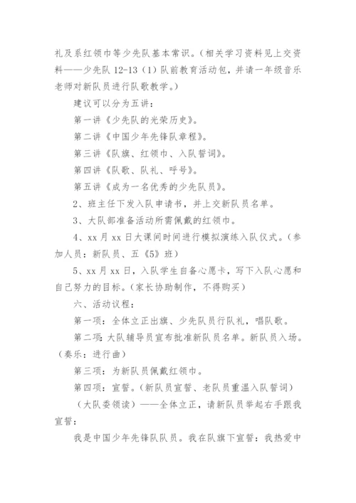 六一儿童节少先队入队仪式方案.docx