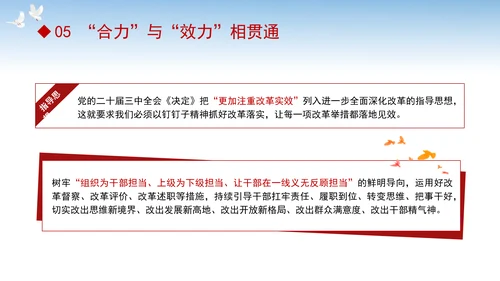 用科学方法推进改革要注重五个贯通专题党课PPT