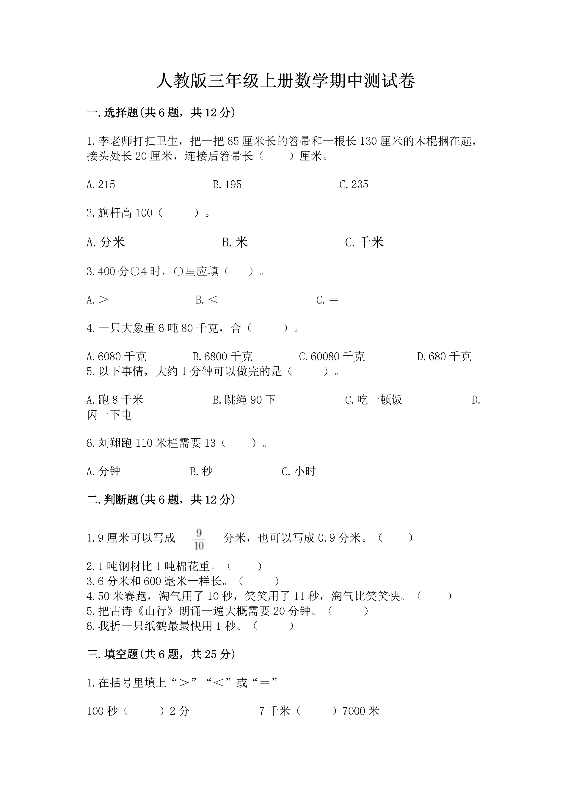 人教版三年级上册数学期中测试卷（考点提分）.docx