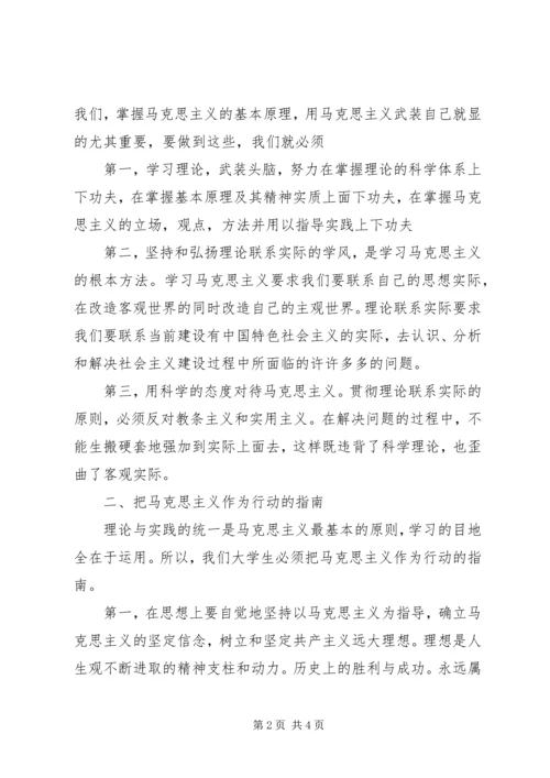 学习马克思主义政治经济学之感想 (2).docx