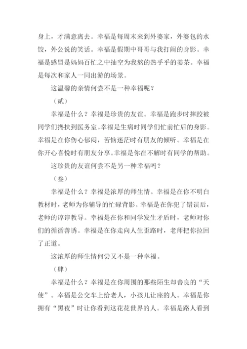 幸福是什么作文-3.docx