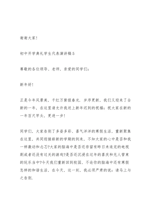 初中开学典礼学生代表演讲稿10篇.docx