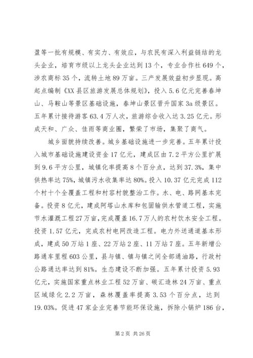 固阳政府工作报告.docx