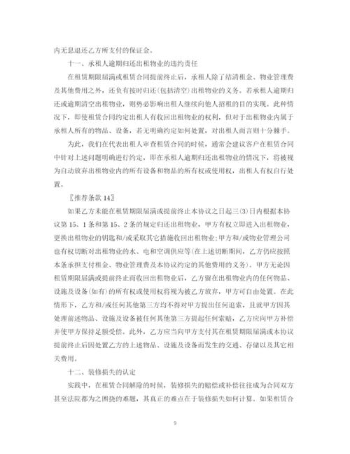 2023年防范房地产租赁合同的风险.docx