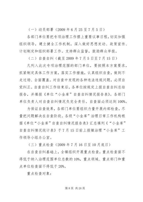 镇农村环境治理专项工作方案.docx