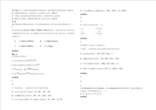 20202021学年广西壮族自治区桂林市三街中学高三化学下学期期末试题含解析