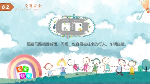 校园安全教育通用PPT模板