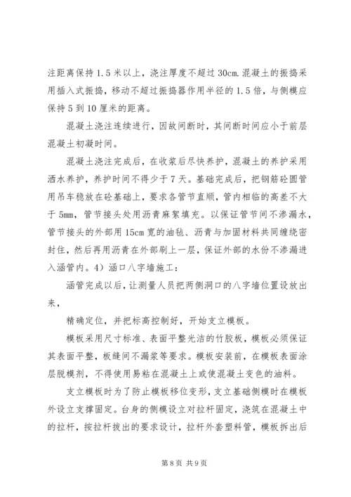 圆管涵、箱涵、通道通道开工报告 (2).docx