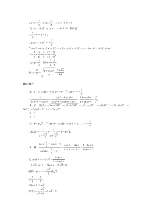 高中数学3.2倍角公式和半角公式同步训练.docx