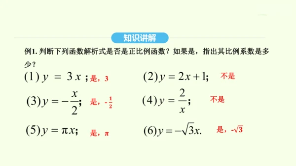 19.2.1正比例函数课件（共32张PPT） 2025年春人教版数学八年级下册