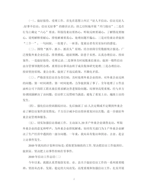 精编之精选信访工作总结范文.docx