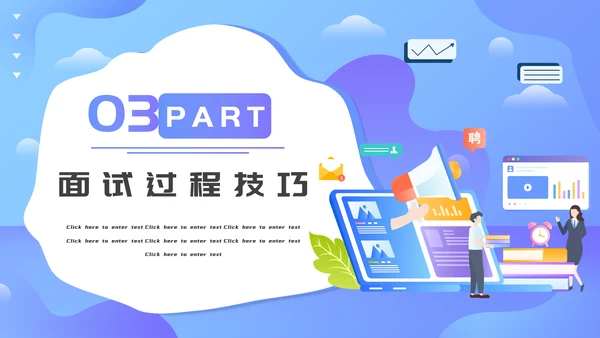 人事人力资源部招聘技巧培训PPT课件