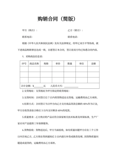 购销合同