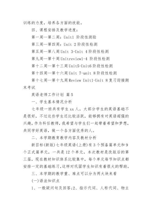 英语老师工作计划.docx