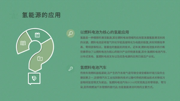 氢能源的应用绿色新能源环保通用PPT模板