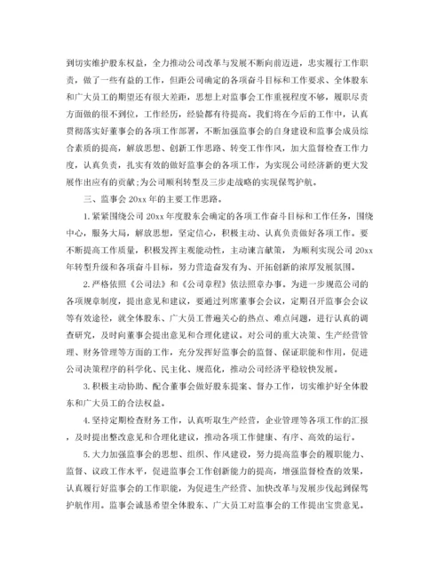 2022年商会监事会工作报告.docx