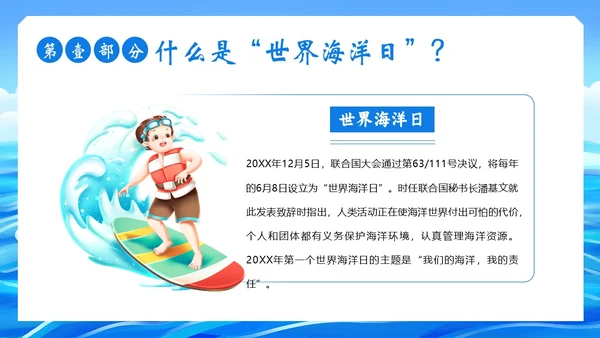世界海洋日海洋保护预防海洋污染保护大海PPT课件
