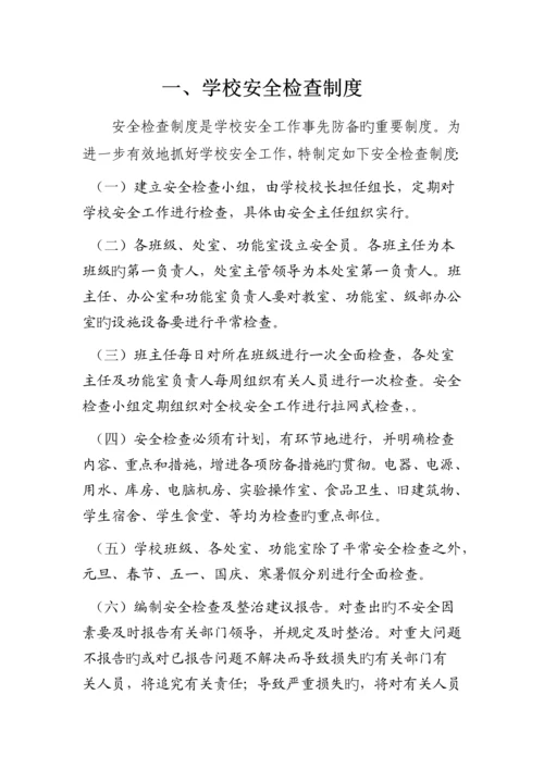 区教育局学校安全管理制度汇编.docx