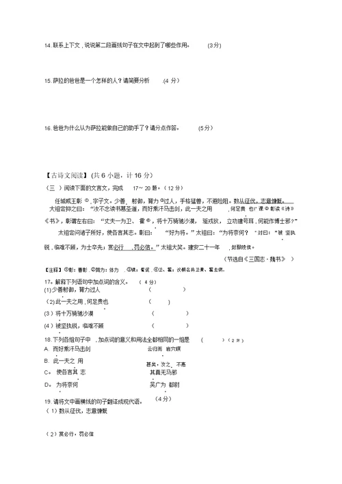 2017年陕西省中考语文试卷及答案(word版)