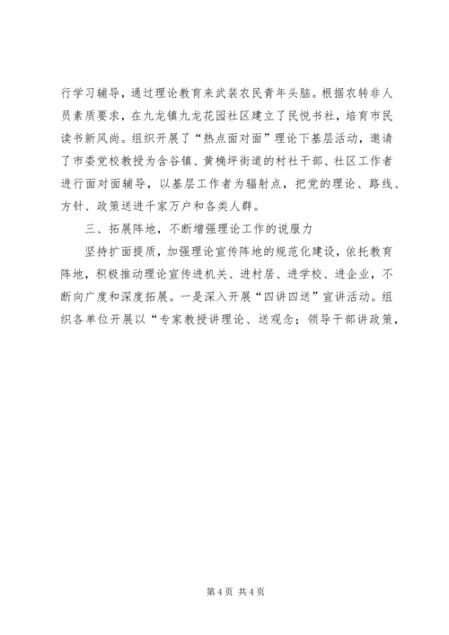 围绕主题面向基层,不断提高理论武装工作水平 (3).docx