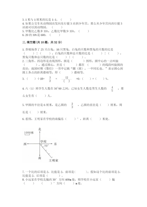 2022六年级上册数学期末考试试卷及参考答案【最新】.docx