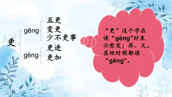 部编版五年级上册第七单元复习  课件