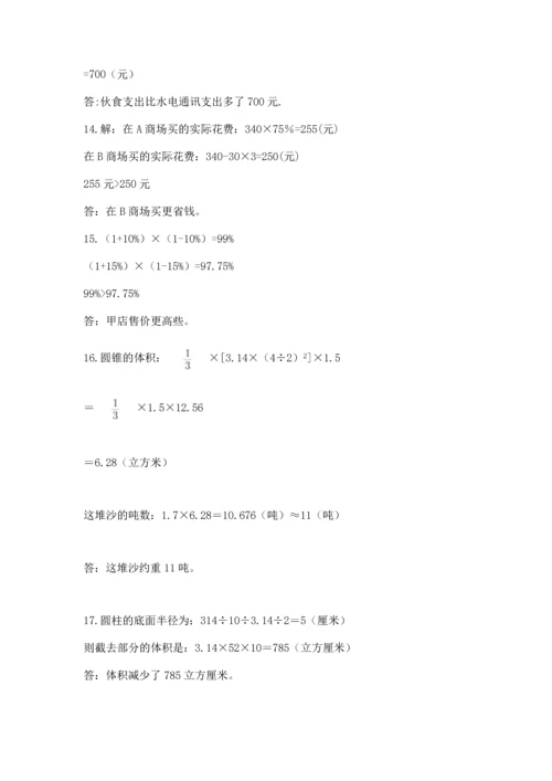 六年级小升初数学解决问题50道及完整答案1套.docx