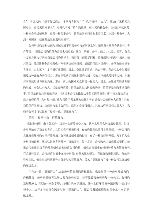 公司价值观学习与感悟.docx
