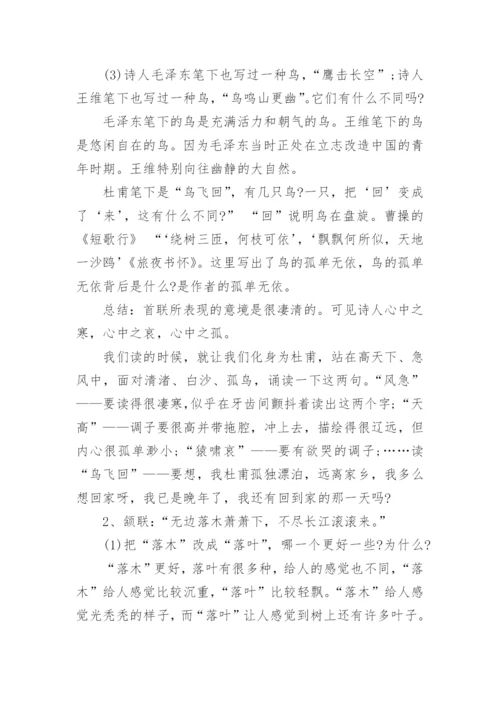 杜甫《登高》优秀教案设计.docx