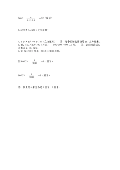 小学六年级下册数学期末测试卷附答案（模拟题）.docx