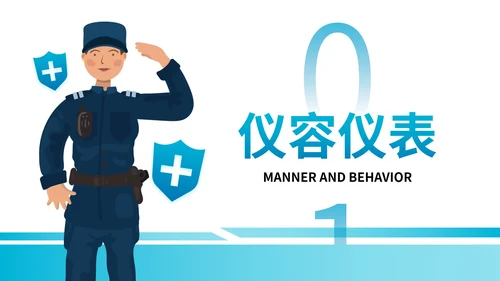 扁平卡通插画保安礼仪企业培训PPT模板
