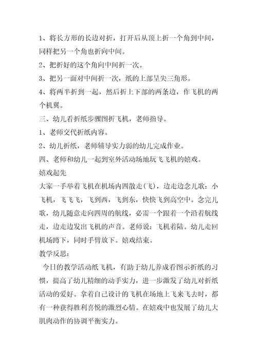 小班结构游戏飞机教案10篇