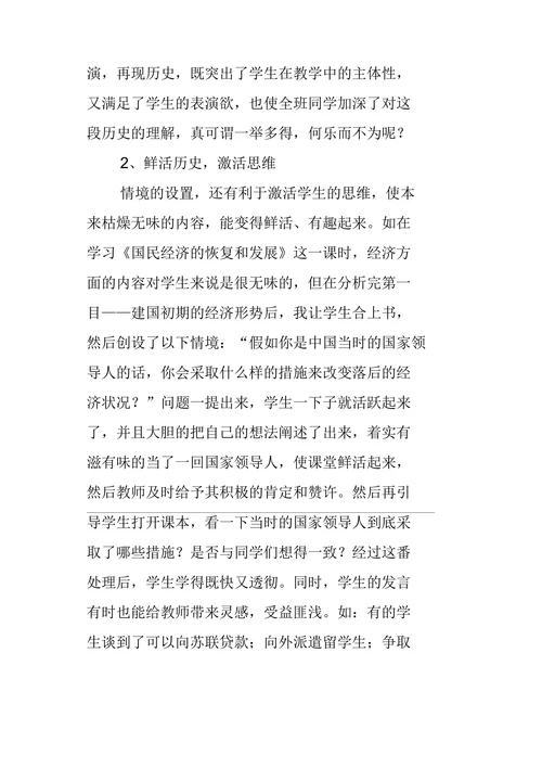 充分运用情境，激活历史学习思维