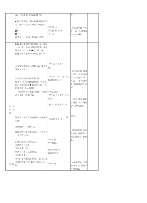 用口诀求商教学设计