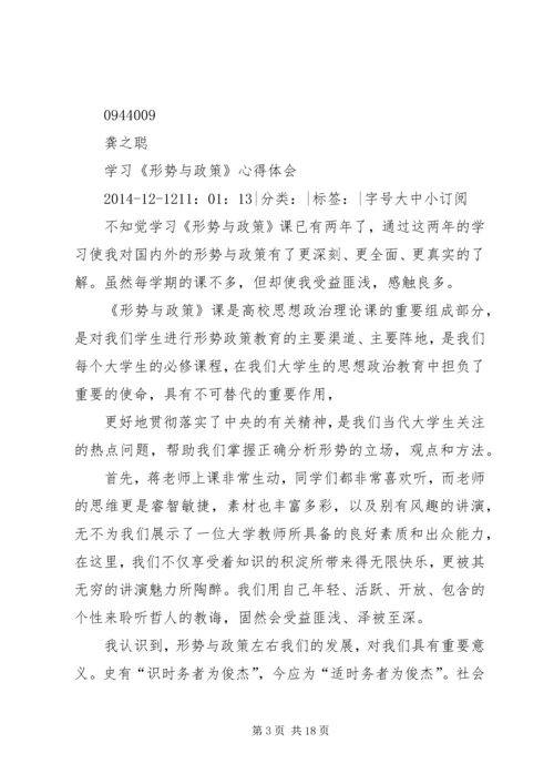 形势与政策心得体会 (19).docx