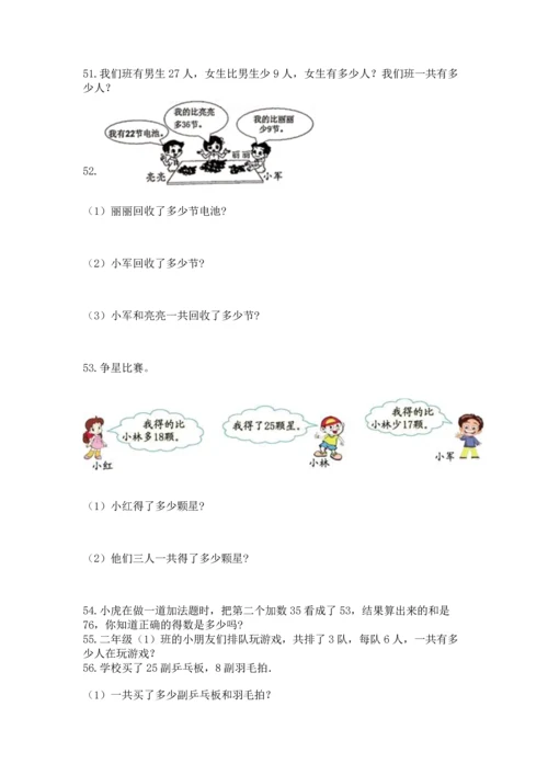 小学二年级上册数学应用题100道精品（典优）.docx