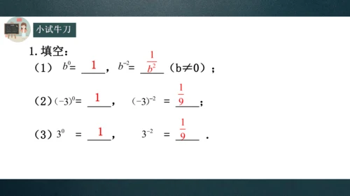 15.2.3整数指数幂 课件(共22张PPT)