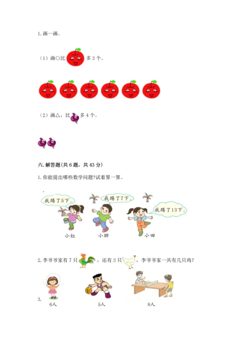 人教版数学一年级上册期末考试试卷【网校专用】.docx