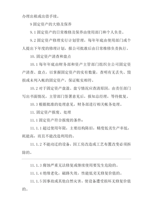 单位公司企业管理制度固定资产管理.docx