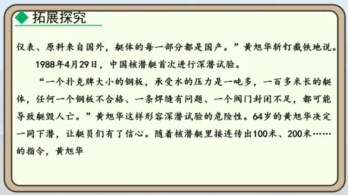 24 “蛟龙”探海  课件